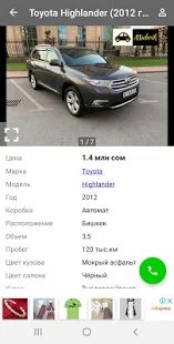 Скачать Продажа авто в Кыргызстане (Неограниченные функции) версия 2.4.12 apk на Андроид