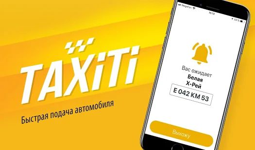 Скачать Taxiti 777666 Вызов Такси (Без Рекламы) версия 2.19.2287 apk на Андроид