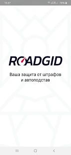 Скачать Roadgid (Разблокированная) версия 2.5.9 apk на Андроид