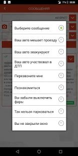 Скачать АвтоИнфо.РФ (Разблокированная) версия 3.5.6 apk на Андроид