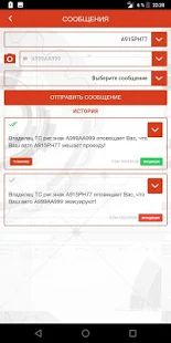 Скачать АвтоИнфо.РФ (Разблокированная) версия 3.5.6 apk на Андроид
