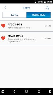 Скачать НОВАТЭК-АЗК (Полная) версия 1.5.7 apk на Андроид