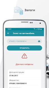 Скачать Проверка авто по базе ГИБДД, VIN, ДТП: Антиперекуп (Без Рекламы) версия 3.0.0 apk на Андроид