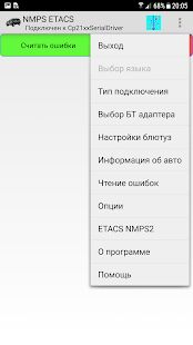 Скачать NMPS ETACS (Без Рекламы) версия 1.0.07 apk на Андроид