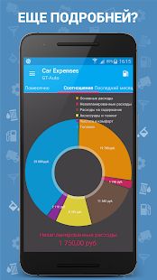 Скачать Авто Расходы - Car Expenses Manager Pro (Разблокированная) версия 30.12 apk на Андроид