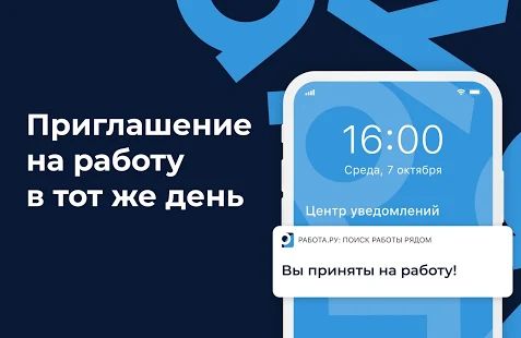 Скачать Работа.ру: Вакансии и быстрый поиск работы рядом (Без Рекламы) версия 4.12.15 apk на Андроид