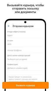 Скачать Почта России (Все открыто) версия Зависит от устройства apk на Андроид