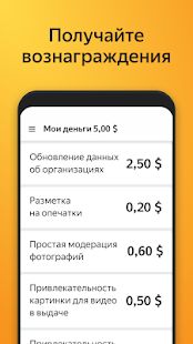 Скачать Яндекс.Толока - мобильный заработок (Без Рекламы) версия 1.29.0 apk на Андроид