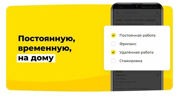 Скачать Работа и вакансии Зарплата.ру 0+ (Разблокированная) версия Зависит от устройства apk на Андроид