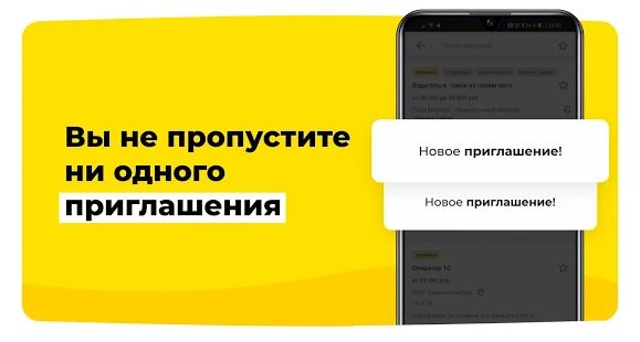 Скачать Работа и вакансии Зарплата.ру 0+ (Разблокированная) версия Зависит от устройства apk на Андроид
