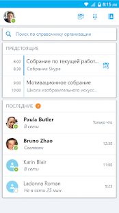 Скачать Skype for Business for Android (Все открыто) версия Зависит от устройства apk на Андроид