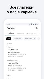 Скачать СберБизнес (Без Рекламы) версия 3.15.1 apk на Андроид