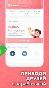 Скачать Appbonus — мобильный заработок денег без вложений (Неограниченные функции) версия 4.0.4806 apk на Андроид