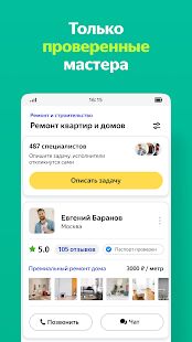 Скачать Яндекс.Услуги (Без кеша) версия 20.91 apk на Андроид