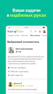 Скачать Яндекс.Услуги (Без кеша) версия 20.91 apk на Андроид