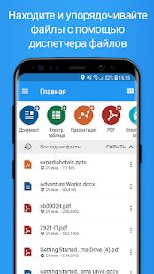 Скачать OfficeSuite + PDF Editor (Без кеша) версия 10.22.31534 apk на Андроид