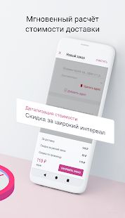 Скачать Dostavista — Курьерская служба доставки (Встроенный кеш) версия 1.38.1 apk на Андроид