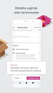 Скачать Dostavista — Курьерская служба доставки (Встроенный кеш) версия 1.38.1 apk на Андроид