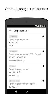 Скачать Яндекс.Работа — вакансии (Без Рекламы) версия 1.11 apk на Андроид