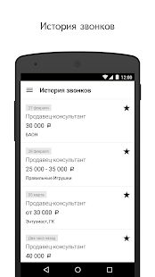 Скачать Яндекс.Работа — вакансии (Без Рекламы) версия 1.11 apk на Андроид