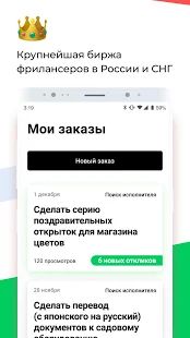 Скачать FL.ru фриланс и работа на дому (Без кеша) версия 1.26.0 apk на Андроид