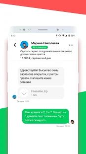 Скачать FL.ru фриланс и работа на дому (Без кеша) версия 1.26.0 apk на Андроид