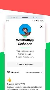 Скачать FL.ru фриланс и работа на дому (Без кеша) версия 1.26.0 apk на Андроид