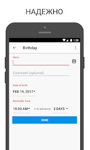 Скачать BZ Напоминания и Дни Рождения (Разблокированная) версия 2.7.3 apk на Андроид