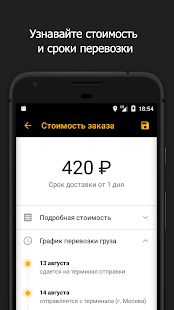 Скачать Деловые Линии - грузоперевозки по России от 1 кг (Все открыто) версия 3.3.9 apk на Андроид