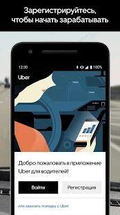 Скачать Uber Driver - для водителей (Разблокированная) версия 4.283.10000 apk на Андроид