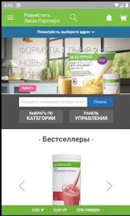 Скачать Заказы Herbalife Nutrition (Без кеша) версия 2.2.20 apk на Андроид