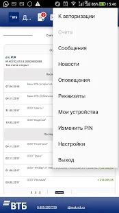 Скачать Мобильный клиент ВТБ (Полный доступ) версия 1.1.4.60 apk на Андроид