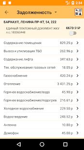 Скачать Система Город - Алтайский край (Разблокированная) версия 2.14.0 apk на Андроид