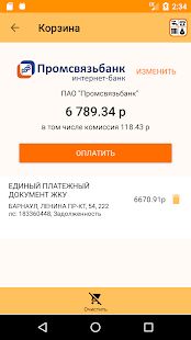 Скачать Система Город - Алтайский край (Разблокированная) версия 2.14.0 apk на Андроид
