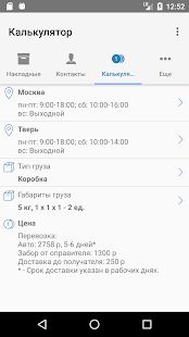 Скачать ТК Энергия (Полный доступ) версия 1.44-api3-prod apk на Андроид