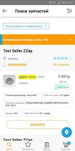 Скачать ZZap.ru - Поиск запчастей для авто (Без Рекламы) версия 3.4.18 apk на Андроид