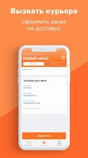 Скачать Курьер Сервис Экспресс (Разблокированная) версия 1.0.00.09 apk на Андроид