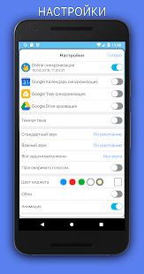 Скачать Напоминания (Встроенный кеш) версия 1.9.9 apk на Андроид
