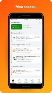 Скачать Наймикс: сервис заказов для самозанятых от юрлиц (Без Рекламы) версия 1.13.12 apk на Андроид