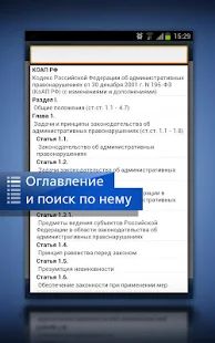 Скачать ГАРАНТ. Все кодексы РФ (Без кеша) версия 2.0.6 apk на Андроид