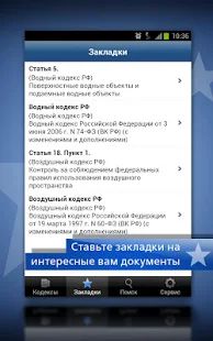 Скачать ГАРАНТ. Все кодексы РФ (Без кеша) версия 2.0.6 apk на Андроид
