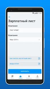 Скачать НЛМК (Разблокированная) версия 1.15.614 apk на Андроид