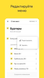 Скачать Яндекс.Еда для ресторанов (Неограниченные функции) версия 4.3.0 apk на Андроид