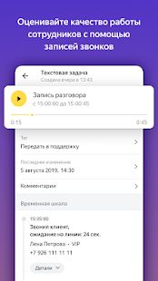 Скачать Яндекс.Телефония (Разблокированная) версия 1.06 apk на Андроид