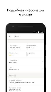 Скачать Яндекс.Метрика (Встроенный кеш) версия 1.53 apk на Андроид