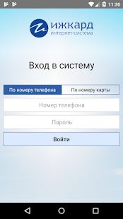 Скачать Ижкард.ру (Полный доступ) версия 4.1 apk на Андроид