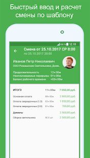 Скачать Зеленый Табель - учет смен, расчет оплаты (Без кеша) версия 1.31 apk на Андроид