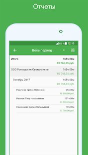 Скачать Зеленый Табель - учет смен, расчет оплаты (Без кеша) версия 1.31 apk на Андроид