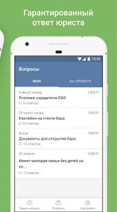 Скачать Pravoved - юрист онлайн по законам РФ (Все открыто) версия 1.1.3 apk на Андроид
