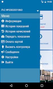 Скачать Регионгаз (Встроенный кеш) версия 1.2.6 apk на Андроид